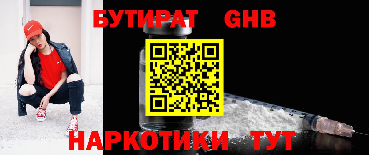 Тельмана  Бутират 99%  БУТИРАТ  Вход с VPN 