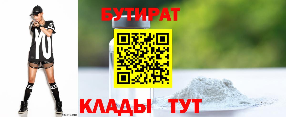 Бутират бутандиол Тельмана