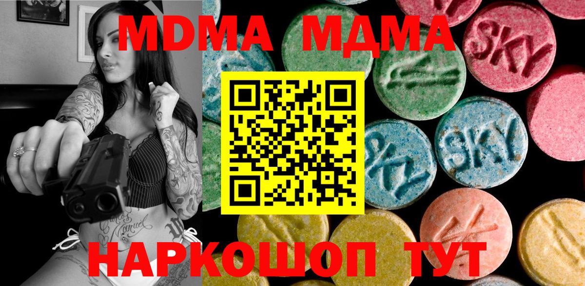 МДМА Molly  МДМА  Вход с VPN  Тельмана  МДМА кристаллы 