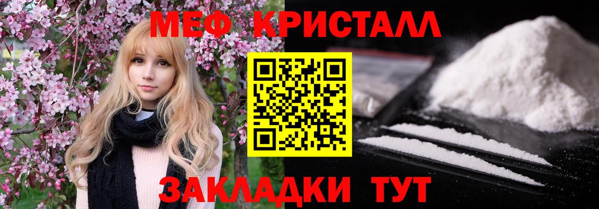 МЕФ  МЯУ-МЯУ мука  Мефедрон  Вход с VPN  Тельмана 